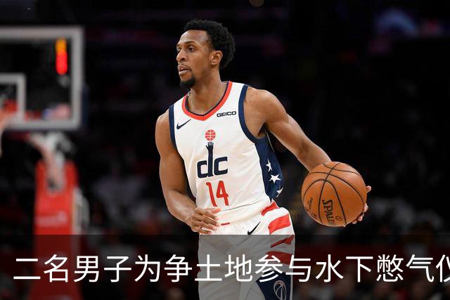 二名男子为争土地参与水下憋气仪式致命 警方展开调查